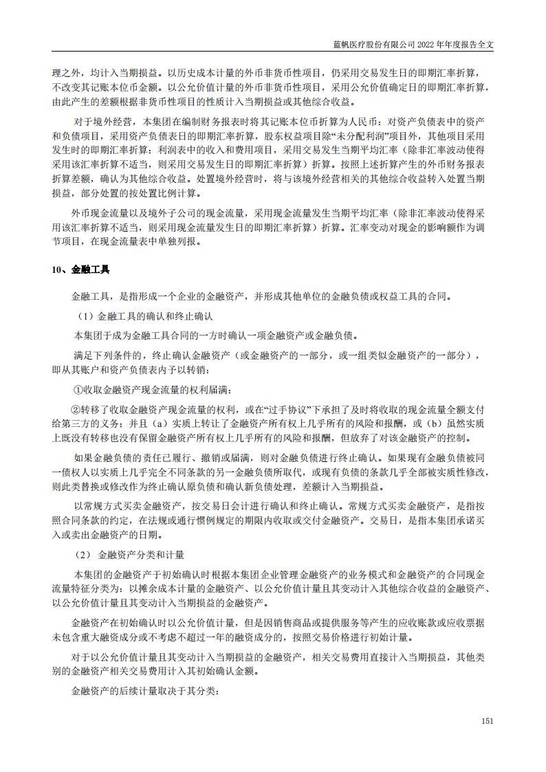 bob电竞竞技
医疗股份有限公司2022年年度报告_150