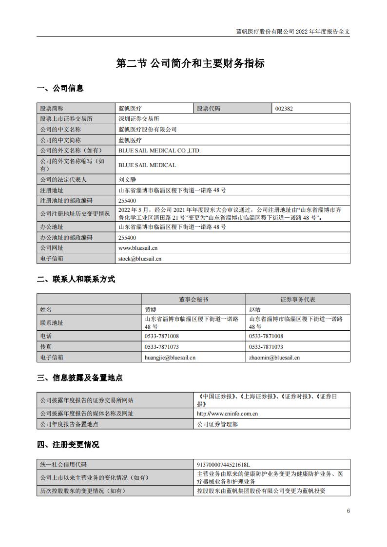 bob电竞竞技
医疗股份有限公司2022年年度报告_05
