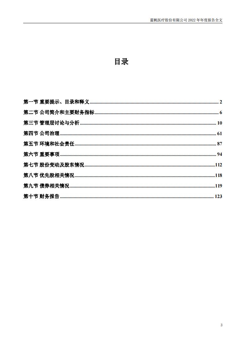 bob电竞竞技
医疗股份有限公司2022年年度报告_02