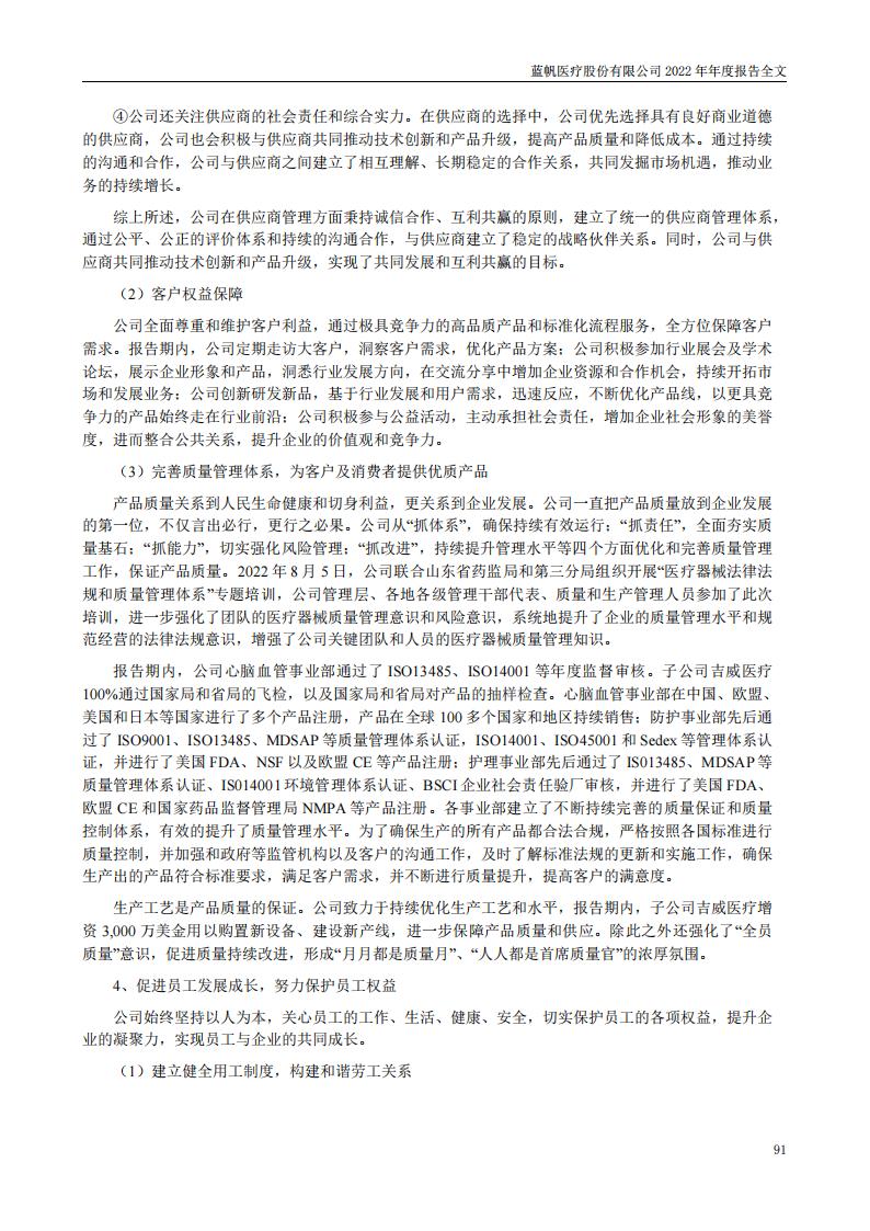 bob电竞竞技
医疗股份有限公司2022年年度报告_90