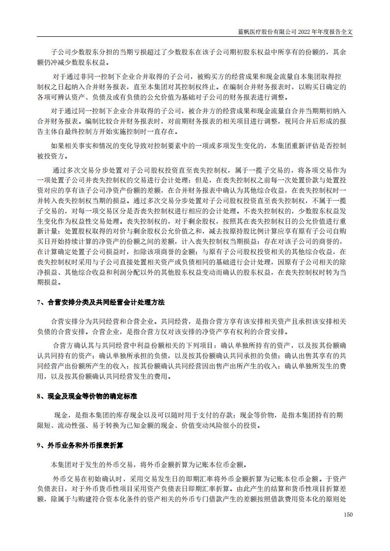 bob电竞竞技
医疗股份有限公司2022年年度报告_149