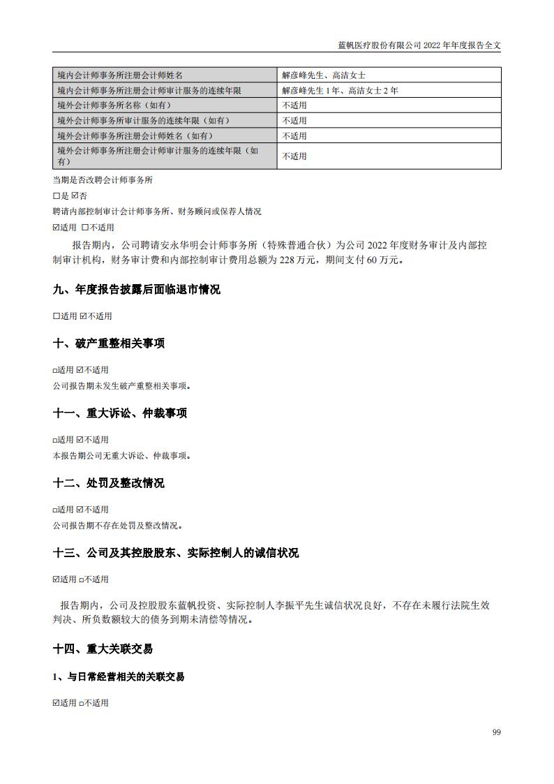 bob电竞竞技
医疗股份有限公司2022年年度报告_98