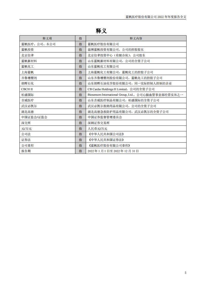 bob电竞竞技
医疗股份有限公司2022年年度报告_04