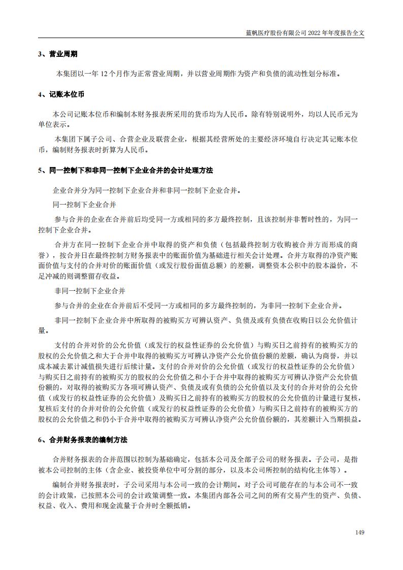 bob电竞竞技
医疗股份有限公司2022年年度报告_148