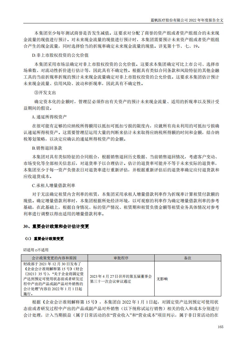 bob电竞竞技
医疗股份有限公司2022年年度报告_164