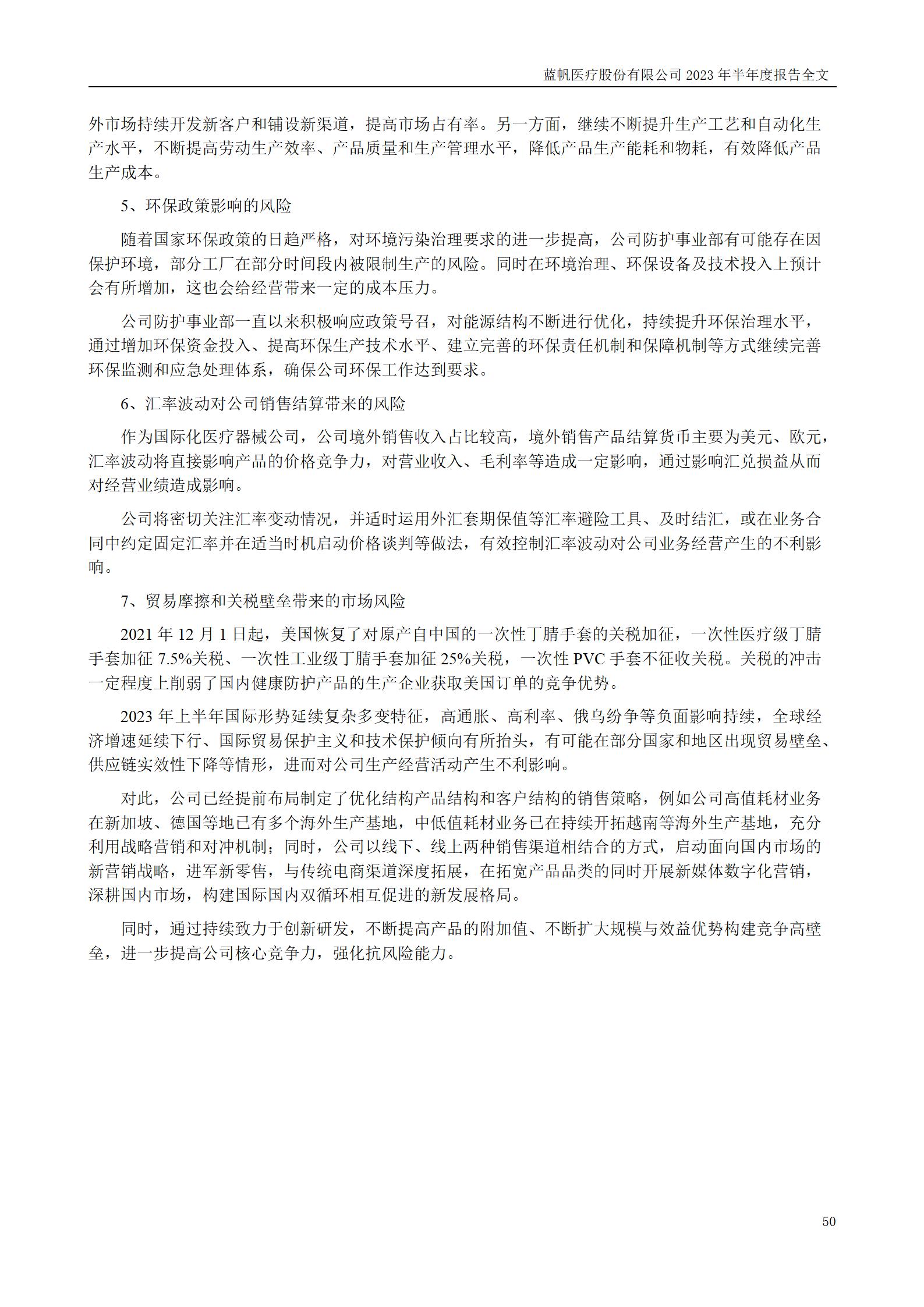 bob电竞竞技
医疗股份有限公司2023年半年度报告_50