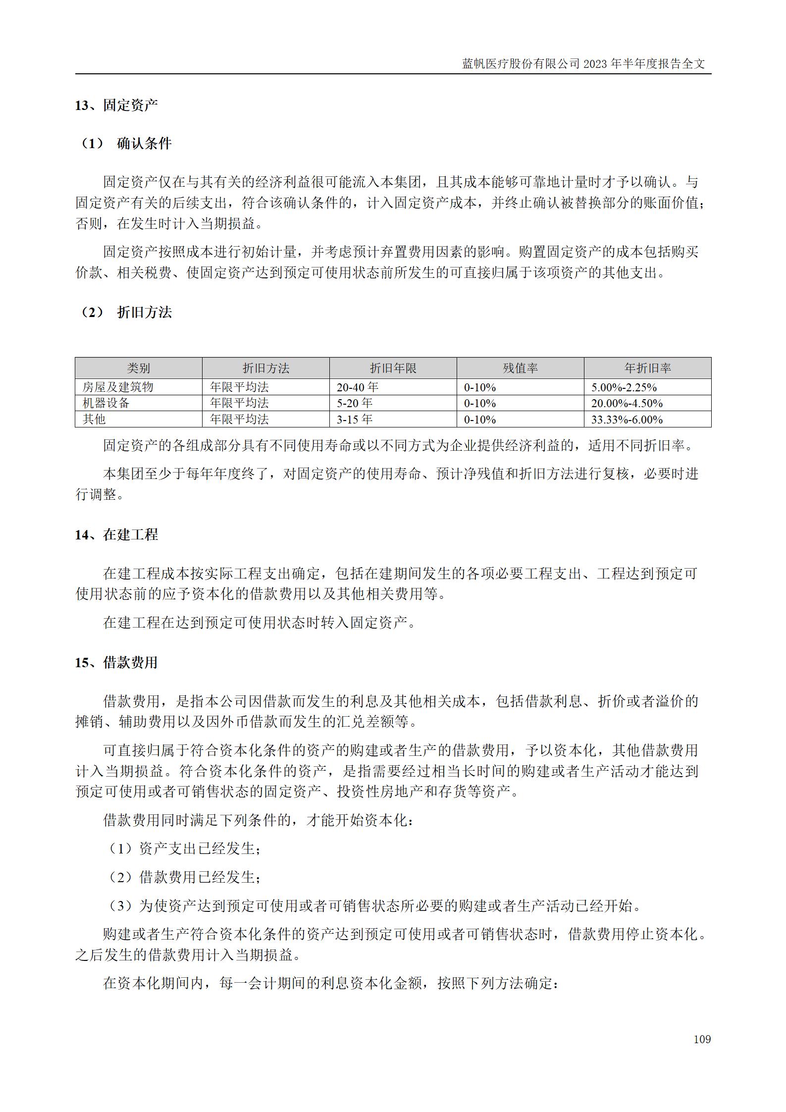 bob电竞竞技
医疗股份有限公司2023年半年度报告_109