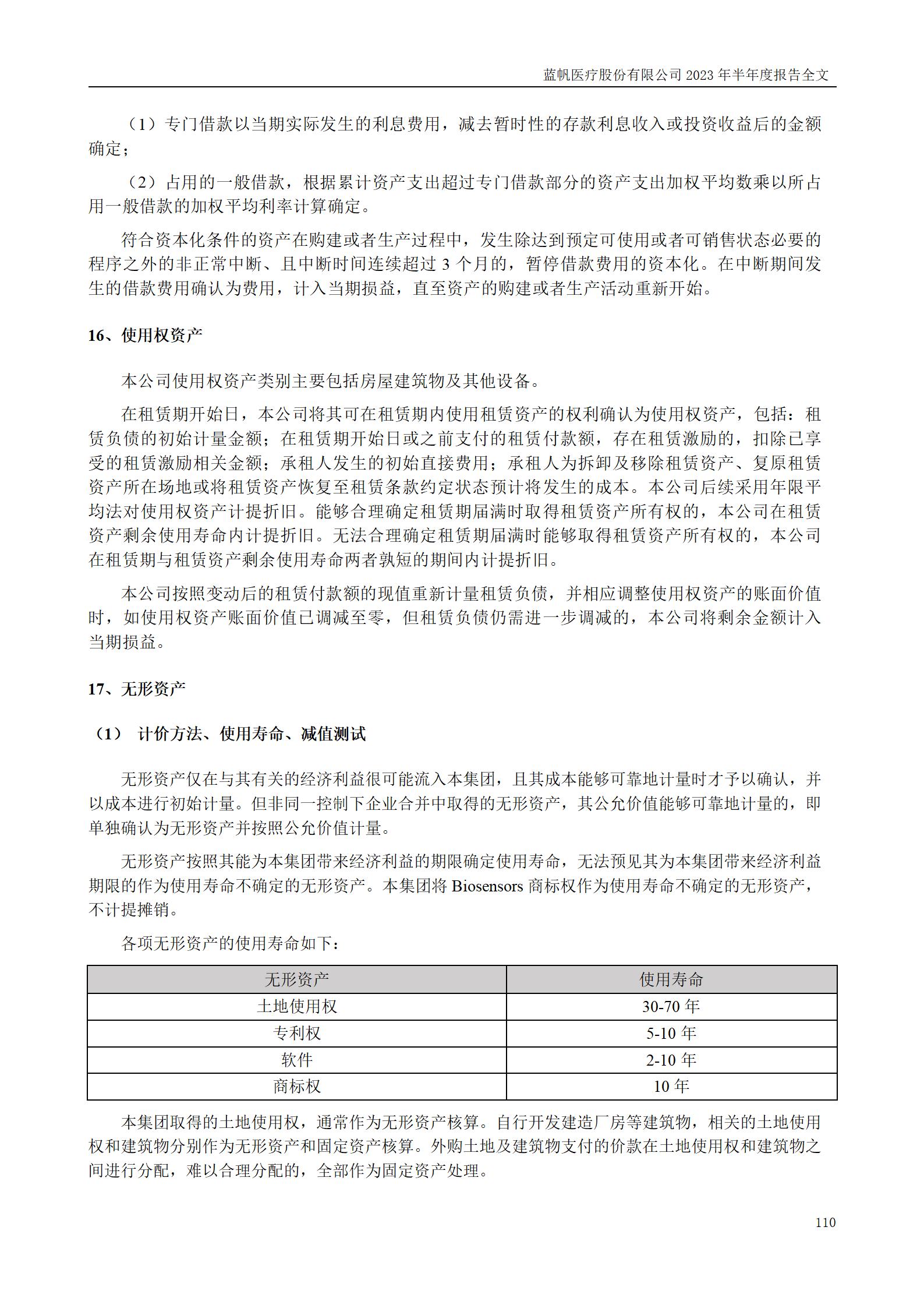 bob电竞竞技
医疗股份有限公司2023年半年度报告_110