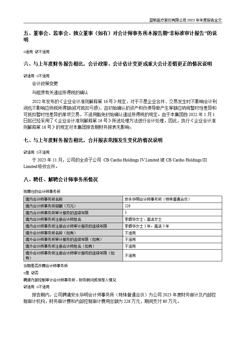 bob电竞竞技
医疗股份有限公司2023年年度报告_102