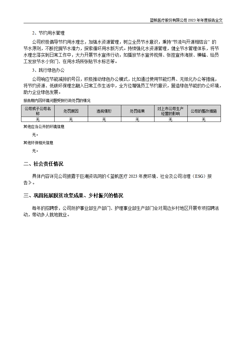 bob电竞竞技
医疗股份有限公司2023年年度报告_97