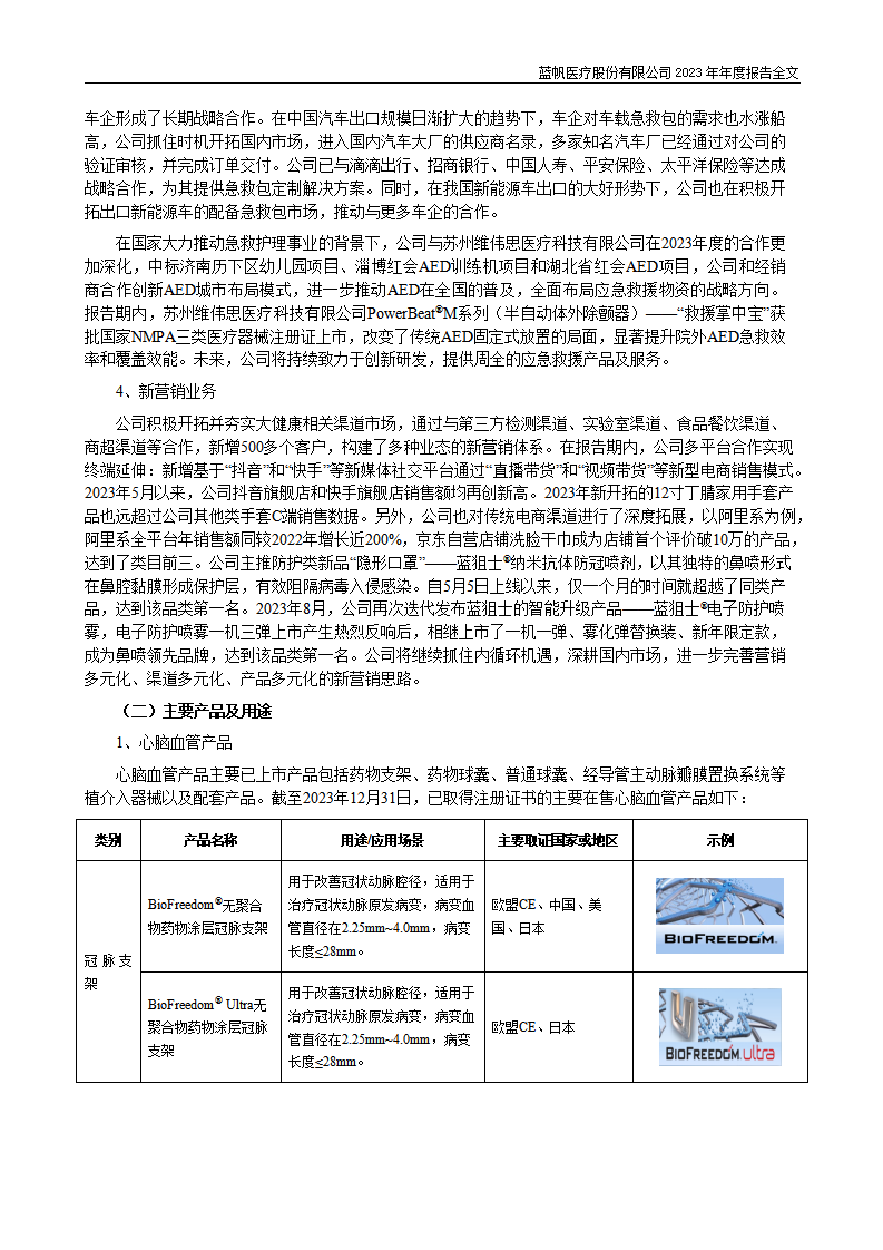 bob电竞竞技
医疗股份有限公司2023年年度报告_15