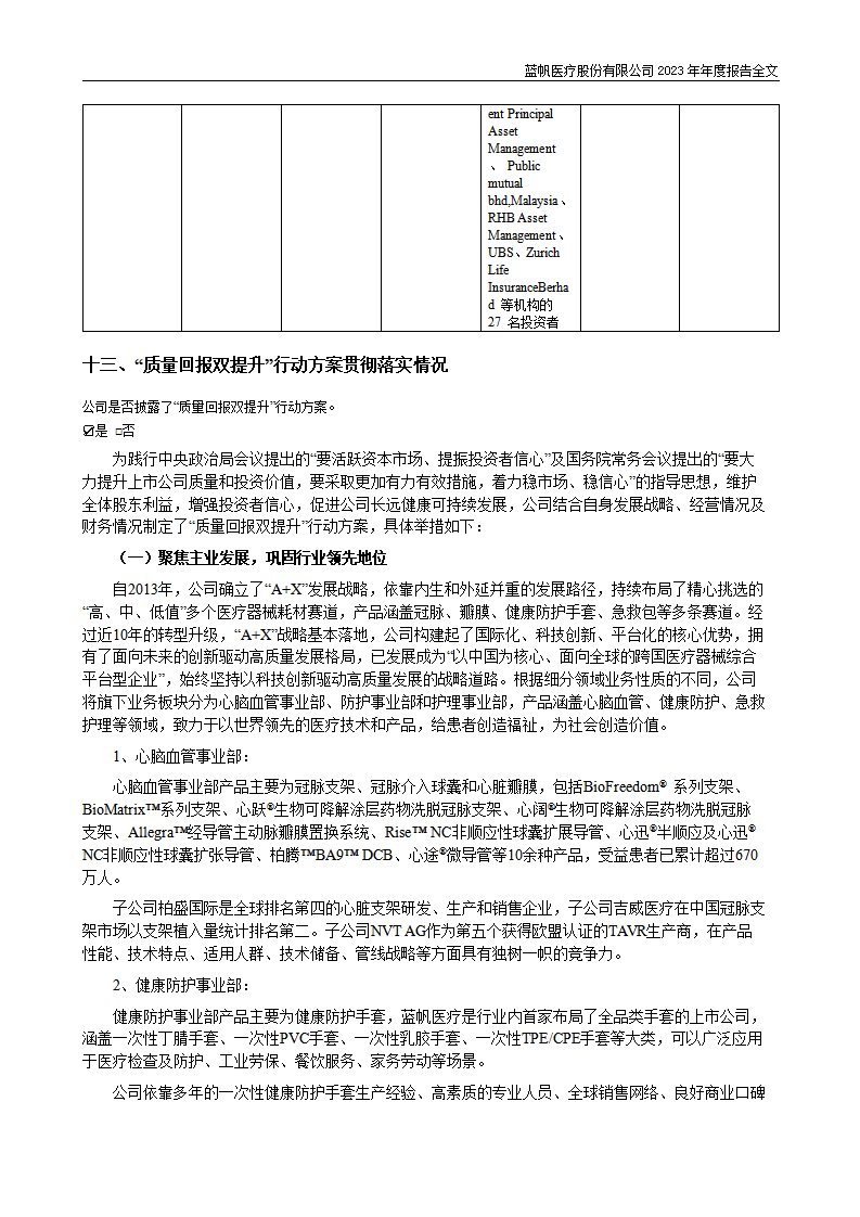 bob电竞竞技
医疗股份有限公司2023年年度报告_68