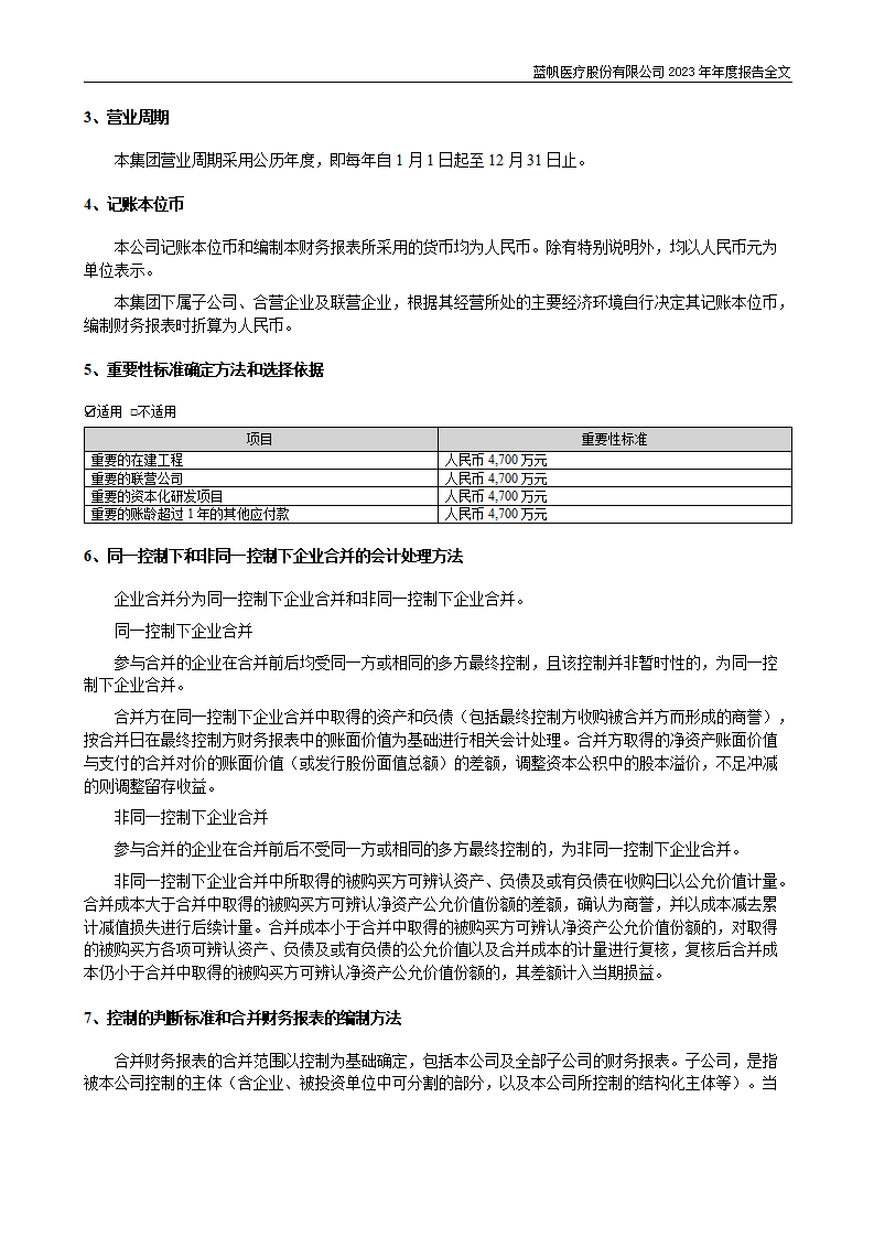 bob电竞竞技
医疗股份有限公司2023年年度报告_151