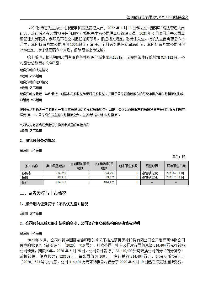 bob电竞竞技
医疗股份有限公司2023年年度报告_114