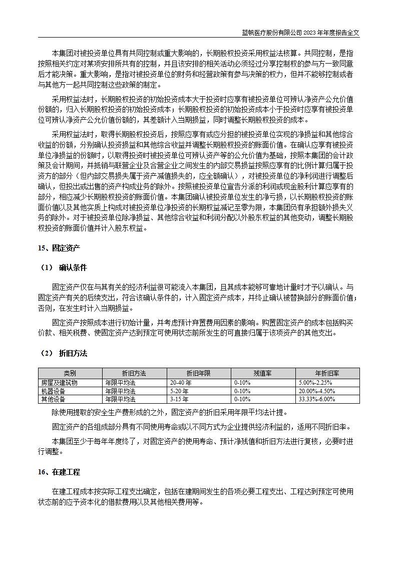 bob电竞竞技
医疗股份有限公司2023年年度报告_157