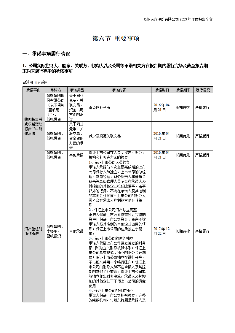 bob电竞竞技
医疗股份有限公司2023年年度报告_98
