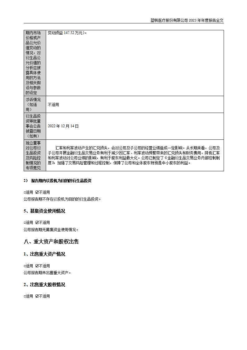 bob电竞竞技
医疗股份有限公司2023年年度报告_56