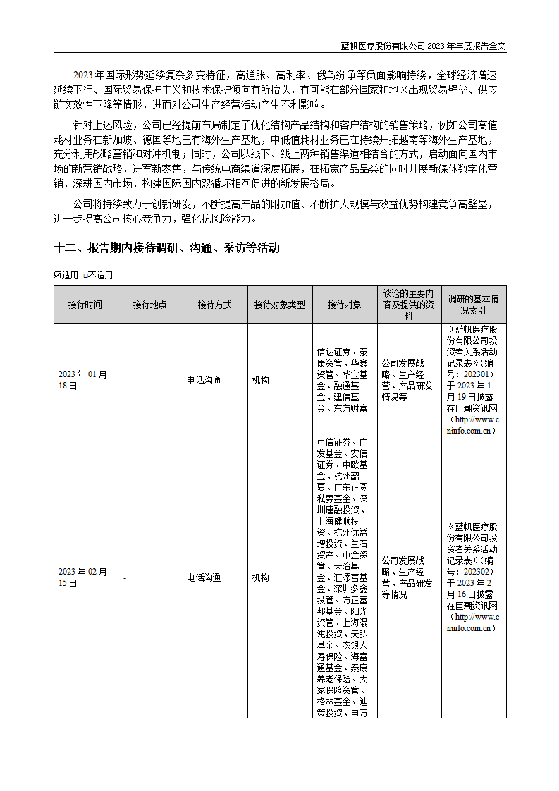 bob电竞竞技
医疗股份有限公司2023年年度报告_64