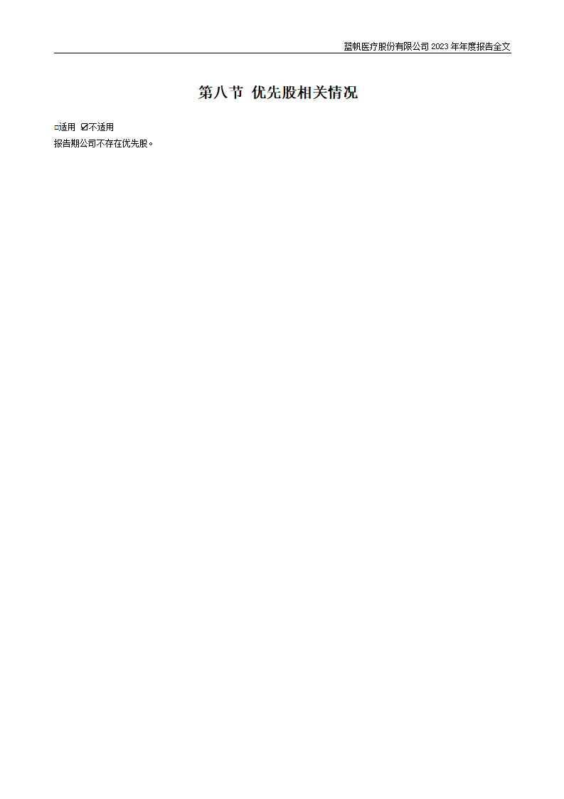 bob电竞竞技
医疗股份有限公司2023年年度报告_120