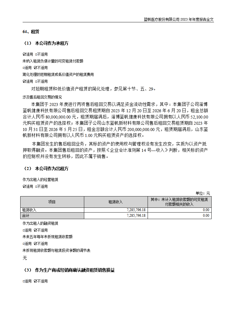 bob电竞竞技
医疗股份有限公司2023年年度报告_213