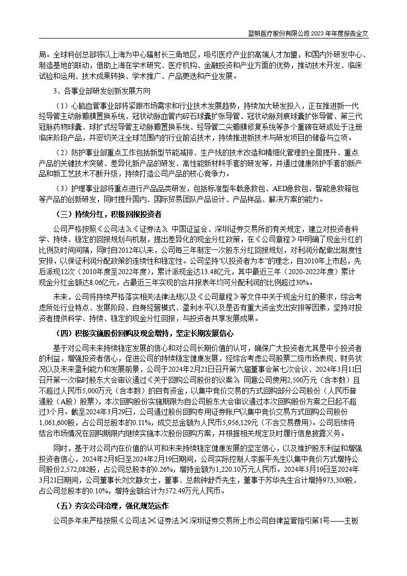 bob电竞竞技
医疗股份有限公司2023年年度报告_70