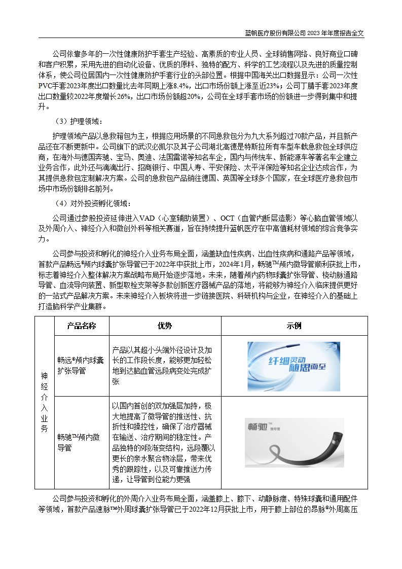 bob电竞竞技
医疗股份有限公司2023年年度报告_38