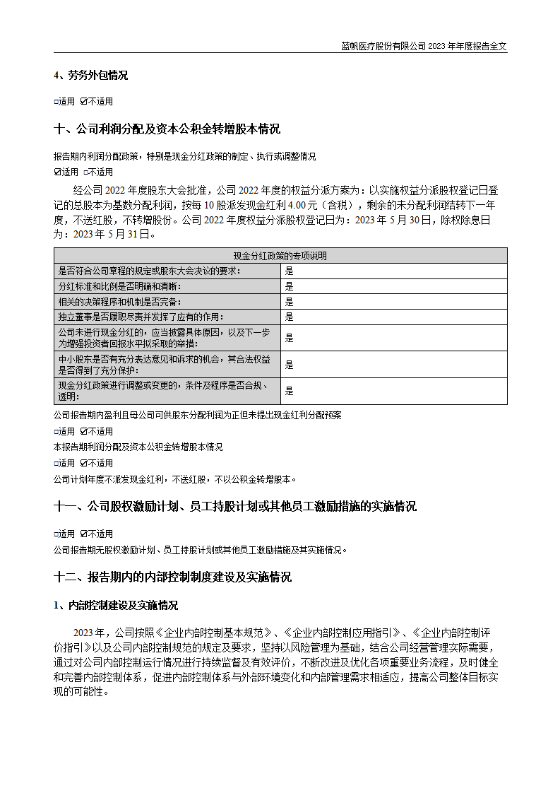 bob电竞竞技
医疗股份有限公司2023年年度报告_91