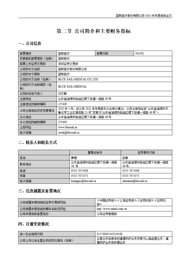 bob电竞竞技
医疗股份有限公司2023年年度报告_06