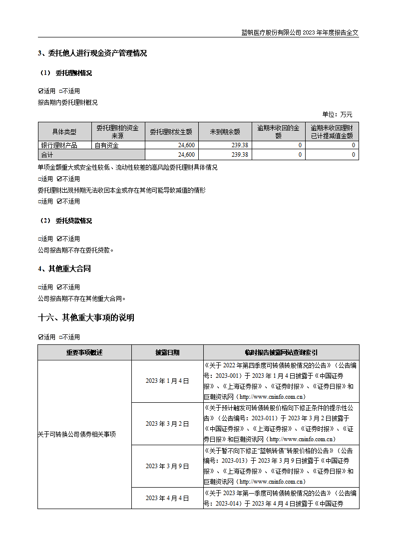 bob电竞竞技
医疗股份有限公司2023年年度报告_110