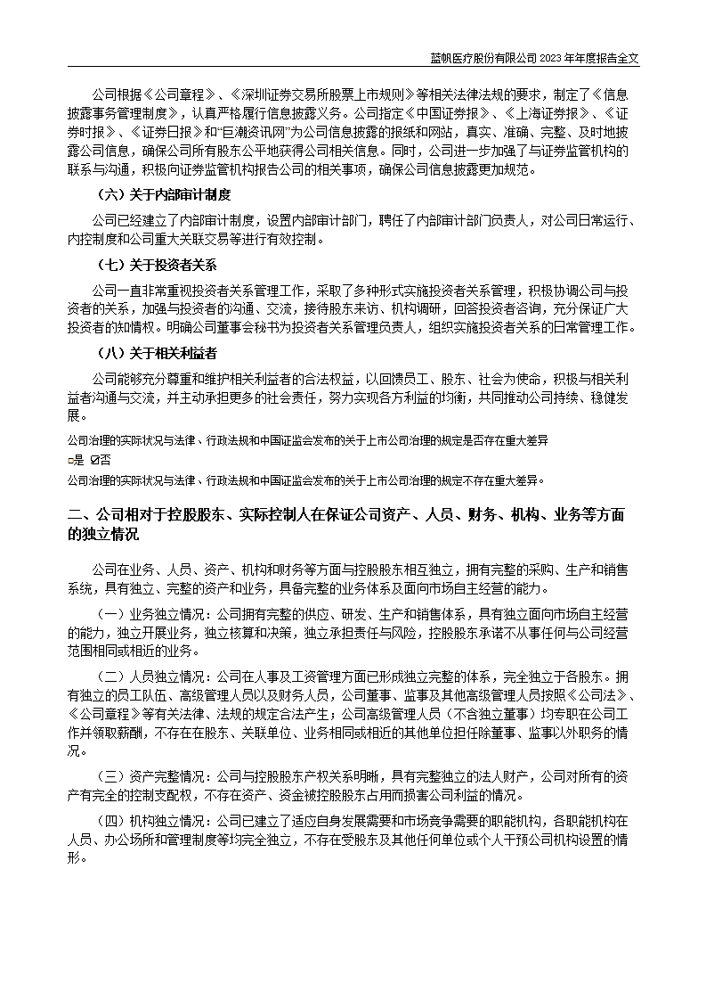 bob电竞竞技
医疗股份有限公司2023年年度报告_74