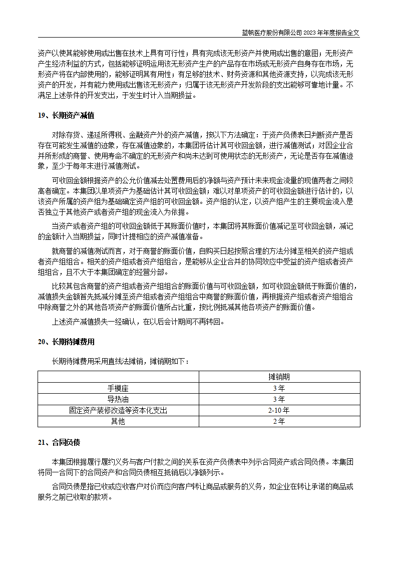 bob电竞竞技
医疗股份有限公司2023年年度报告_159