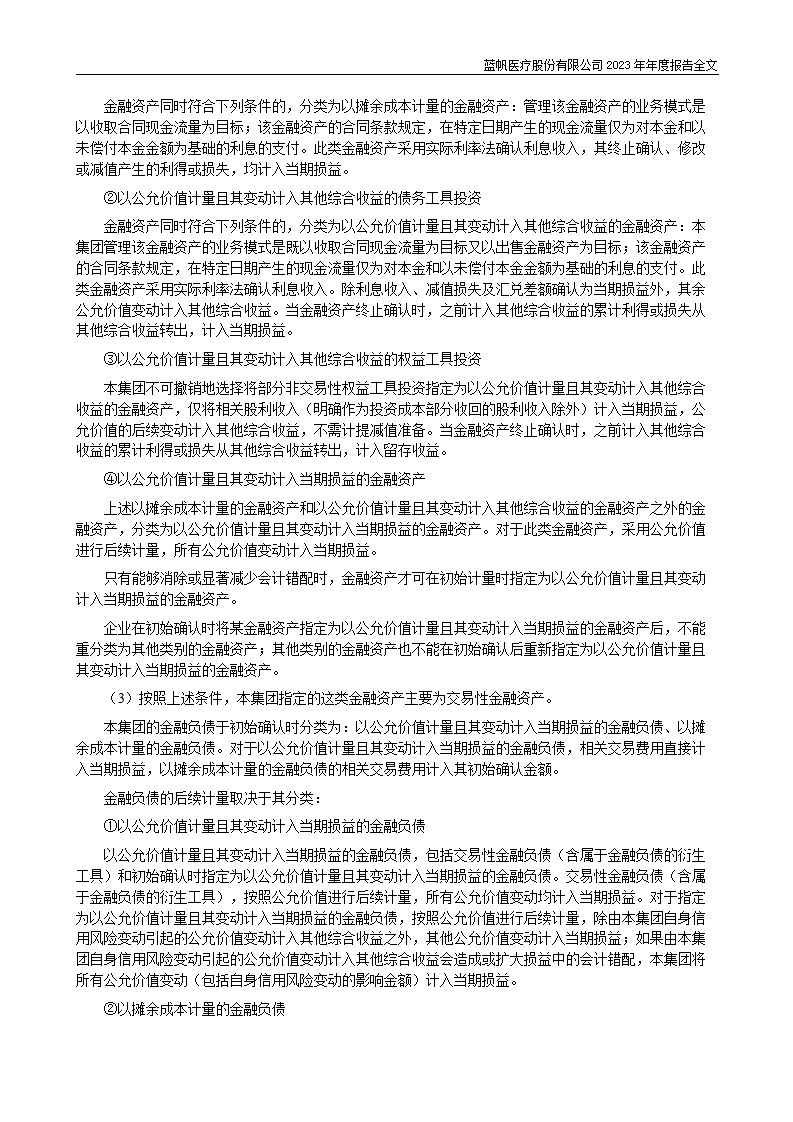 bob电竞竞技
医疗股份有限公司2023年年度报告_154