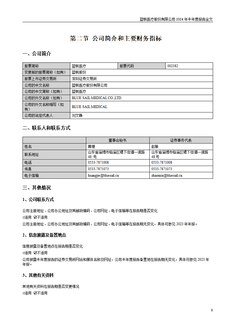 bob电竞竞技
医疗股份有限公司2024年半年度报告_06