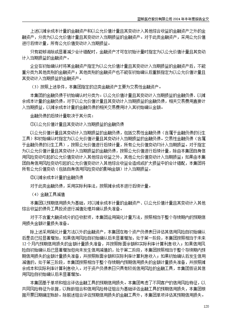 bob电竞竞技
医疗股份有限公司2024年半年度报告_120