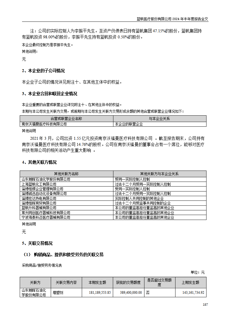 bob电竞竞技
医疗股份有限公司2024年半年度报告_187